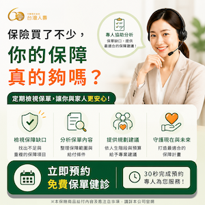 台灣人壽