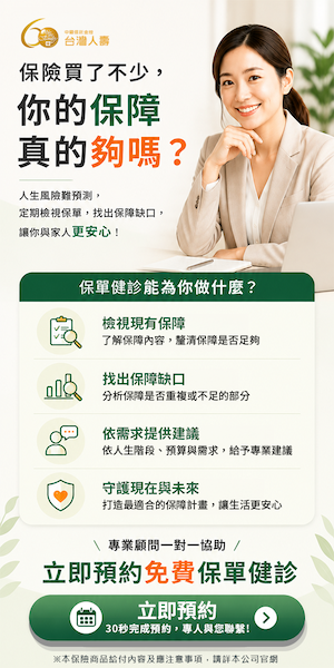 台灣人壽