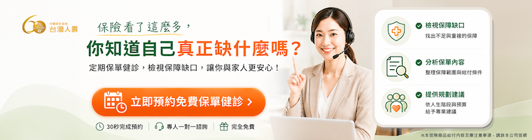 台灣人壽
