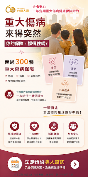 台灣人壽