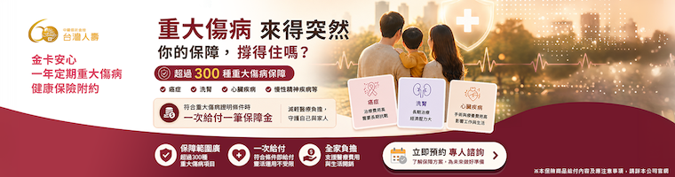 台灣人壽