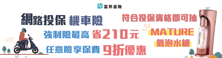 富邦產物