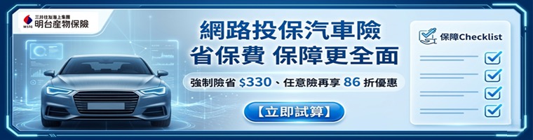 明台產物保險