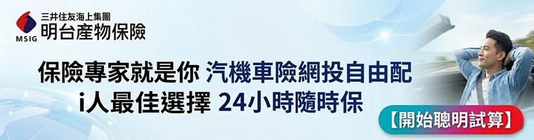 明台產物保險