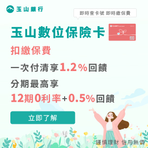 玉山銀行
