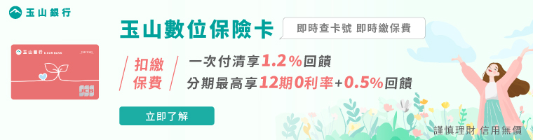 玉山銀行