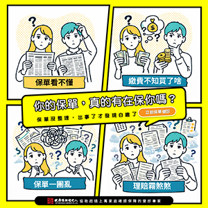 錠嵂保險經紀人