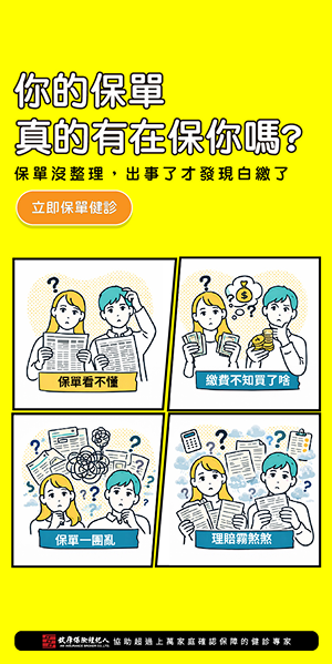 錠嵂保險經紀人