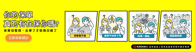 錠嵂保險經紀人