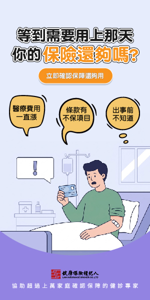 錠嵂保險經紀人