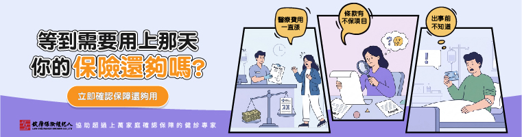 錠嵂保險經紀人